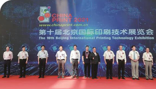 The 10th Beijing International Printing Technology Exhibition